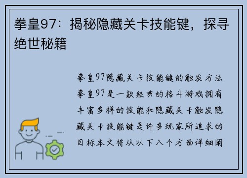 拳皇97:揭秘隐藏关卡技能键,探寻绝世秘籍